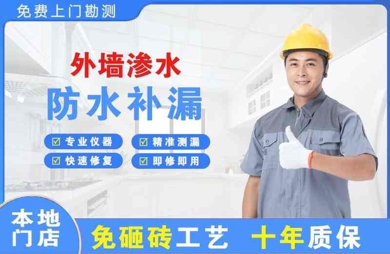 齐齐哈尔外墙渗水维修