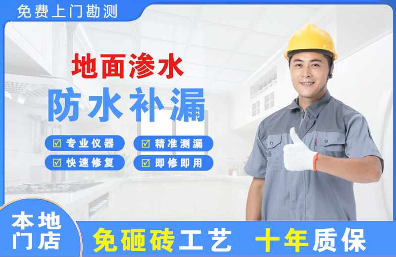 齐齐哈尔地面渗水维修